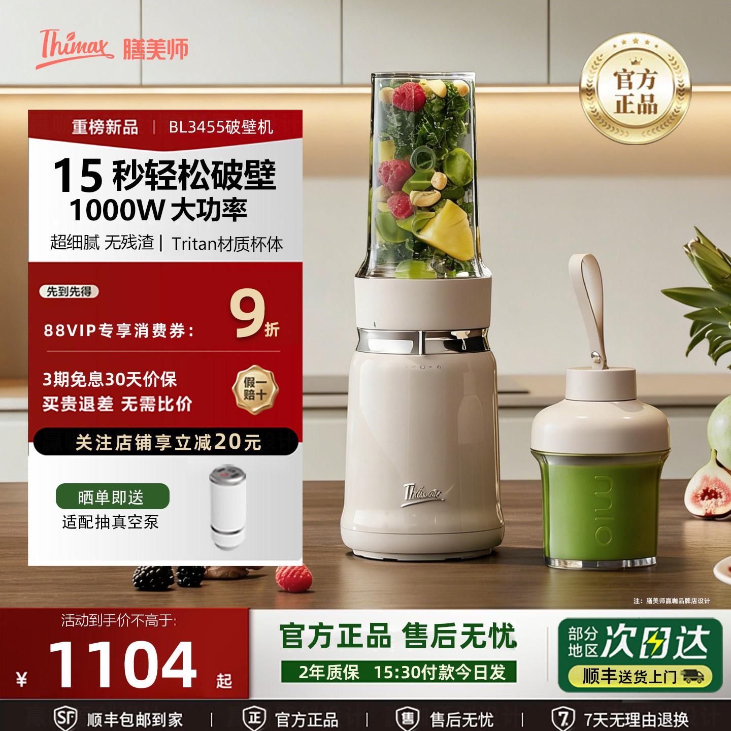 Thimax膳美师轻食破壁机小型大功率多功能搅拌研磨果蔬榨汁料理机