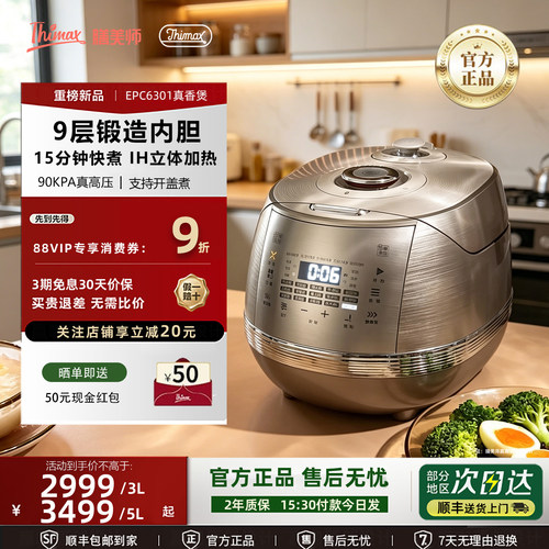 【官方正品】膳美师IH高压电饭煲