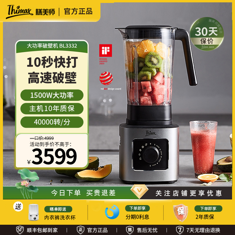 Thimax膳美师大容量破壁机全自动大功率商用多功能料理机榨汁研磨