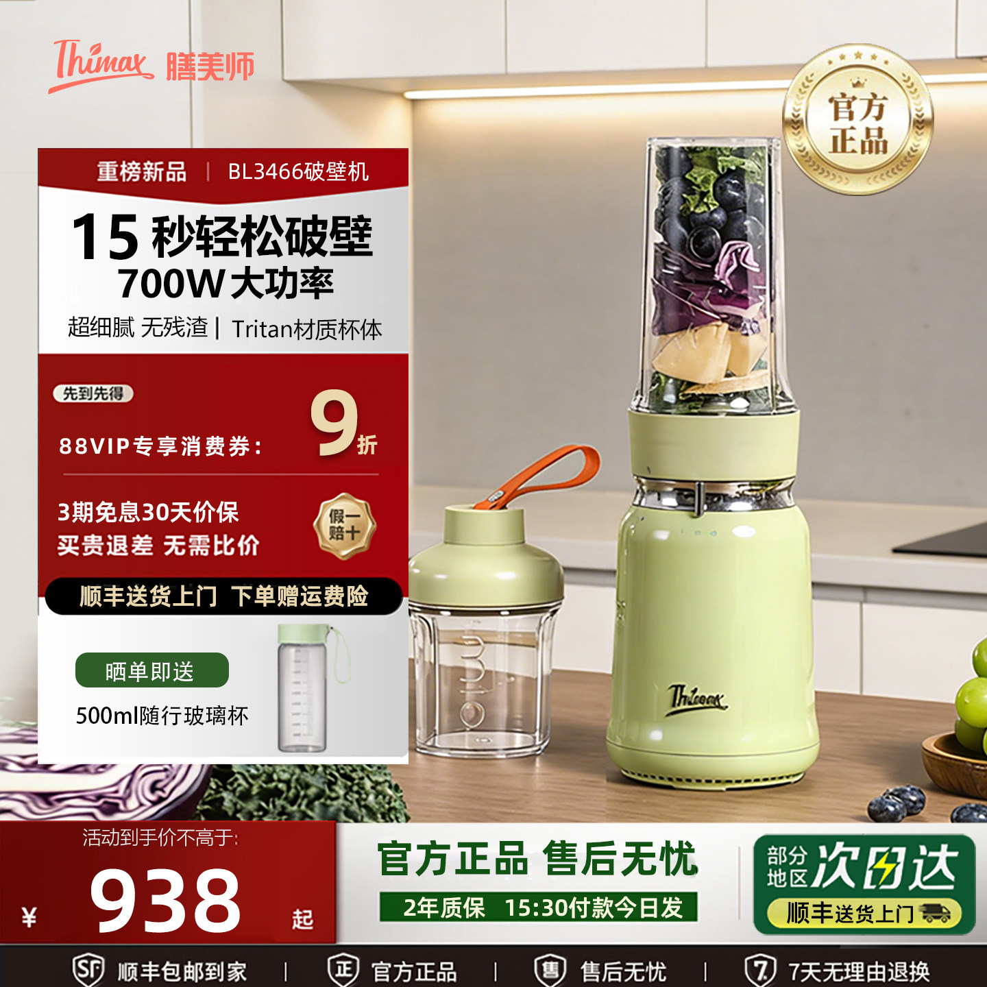 Thimax/膳美师mio轻食破壁机mini小型大功率搅拌家用自动果蔬榨汁