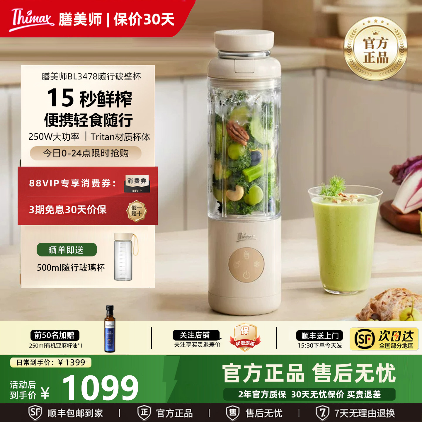 膳美师BL3478轻食随行破壁杯
