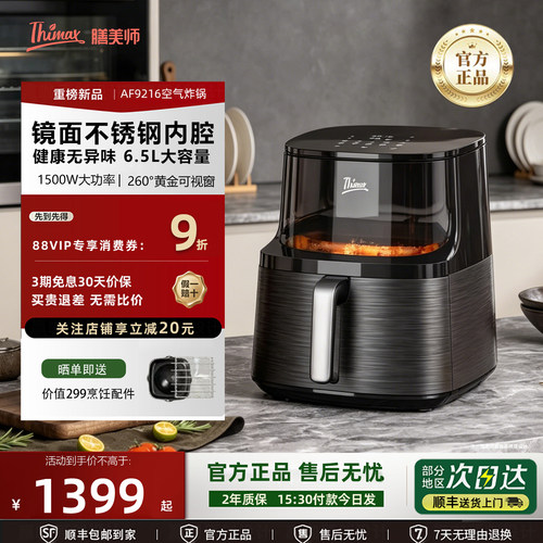 【官方正品】膳美师空气炸锅6.5L