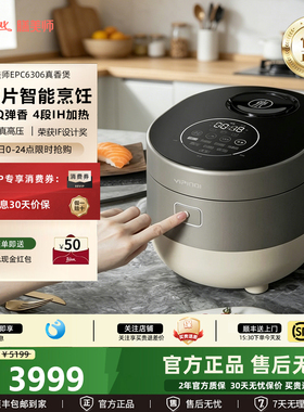 Thimax/膳美师 EPC6306电饭煲IH真高压力水光煲家用3L釜胆杂粮饭