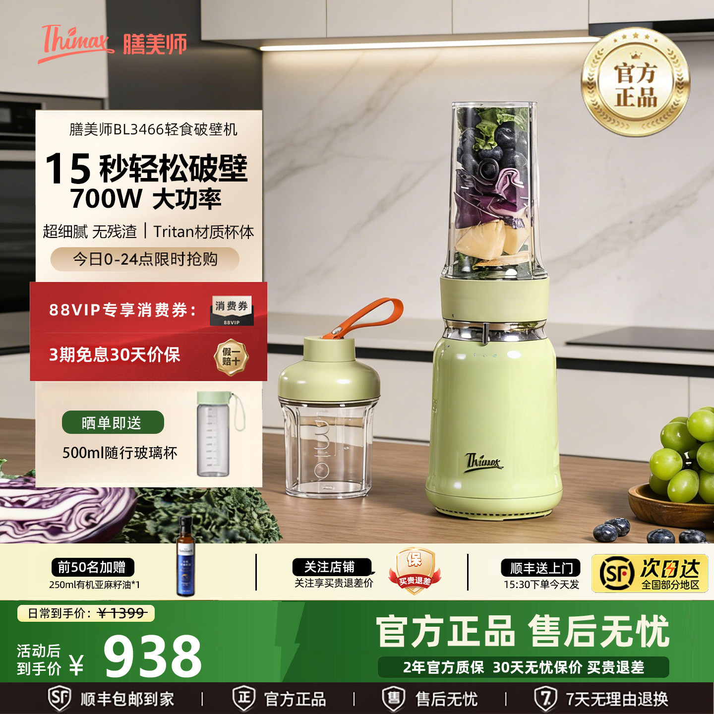 Thimax/膳美师mio轻食破壁机mini小型大功率搅拌家用自动果蔬榨汁