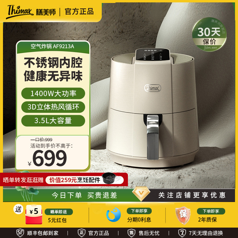 Thimax膳美师空气炸锅家用全自动智能多功能电烤箱3.5L小户型复古