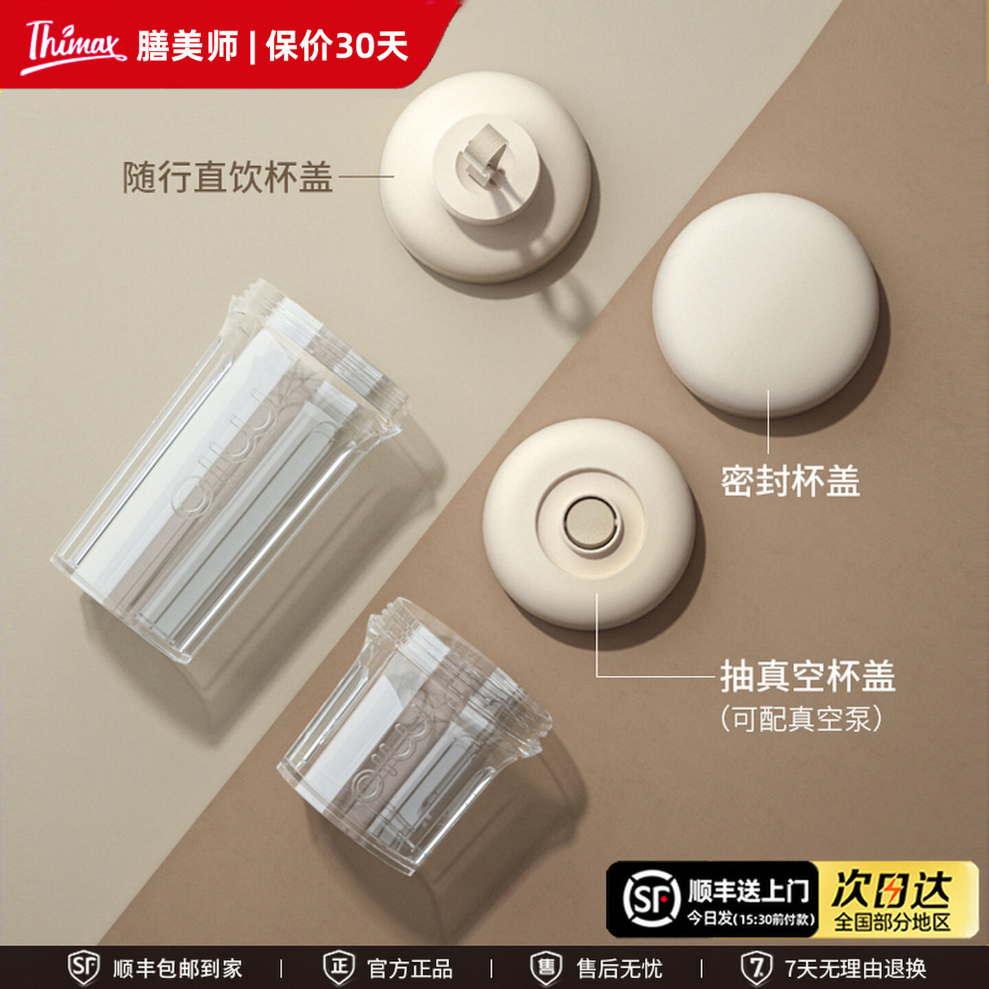 【官方】Thimax膳美师原装配件图片