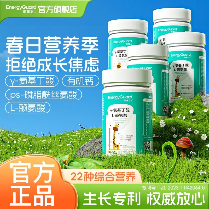 能量卫士γ-氨基丁酸伽马GAMA五维赖氨酸维B12学生儿童青少年素