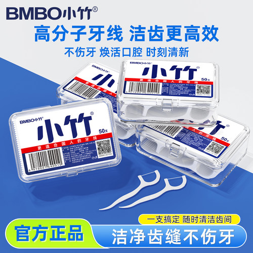 小竹牙线成人家用一次性盒装牙线