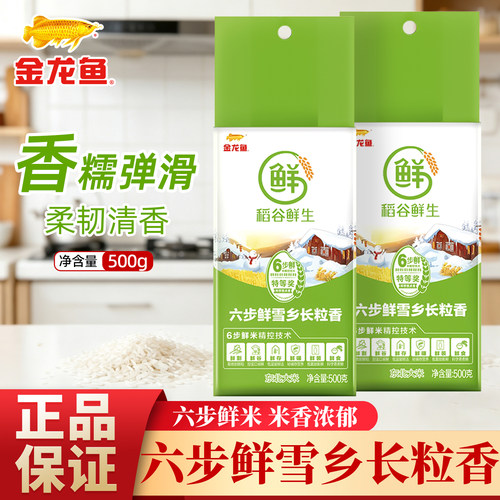 金龙鱼六步鲜雪乡长粒香米500g