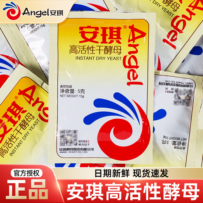安琪高活性干酵母粉馒头包子专用图片