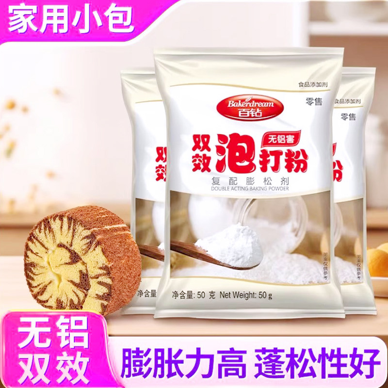 安琪百钻 双效泡打粉50g家用小包无铝食品烘焙包子炸油条面包膨松,粮油调味/速食/干货/烘焙,泡打粉,淘宝优惠券,粉丝福利购,淘宝优惠卷