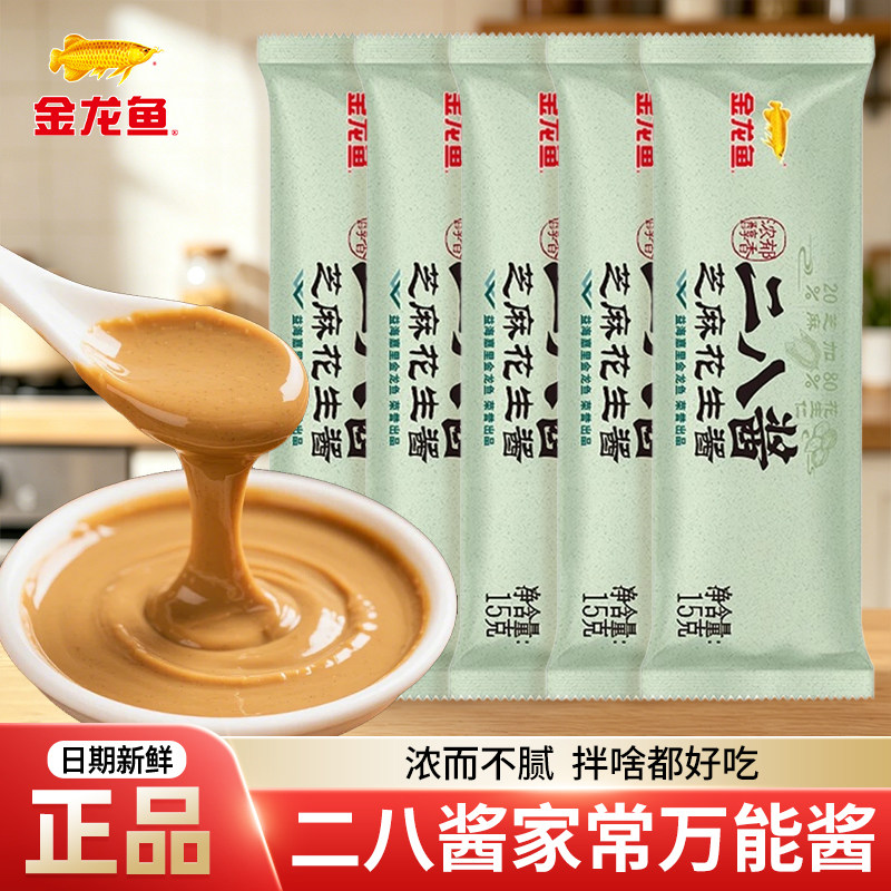 金龙鱼二八酱花生芝麻酱15g独立袋装花生酱蘸料家用酱料拌面麻酱