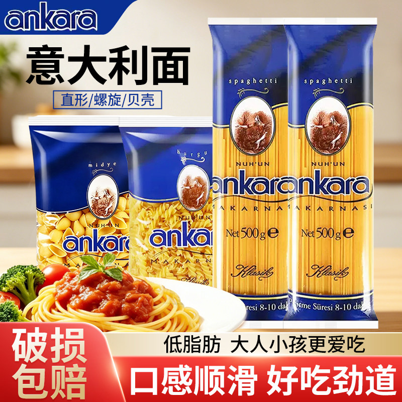 进口安卡拉意面意大利面儿童500g速食通心粉低脂螺旋形低脂面条