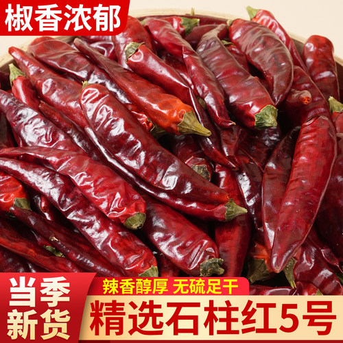 石柱红5号干辣椒250g朝天椒