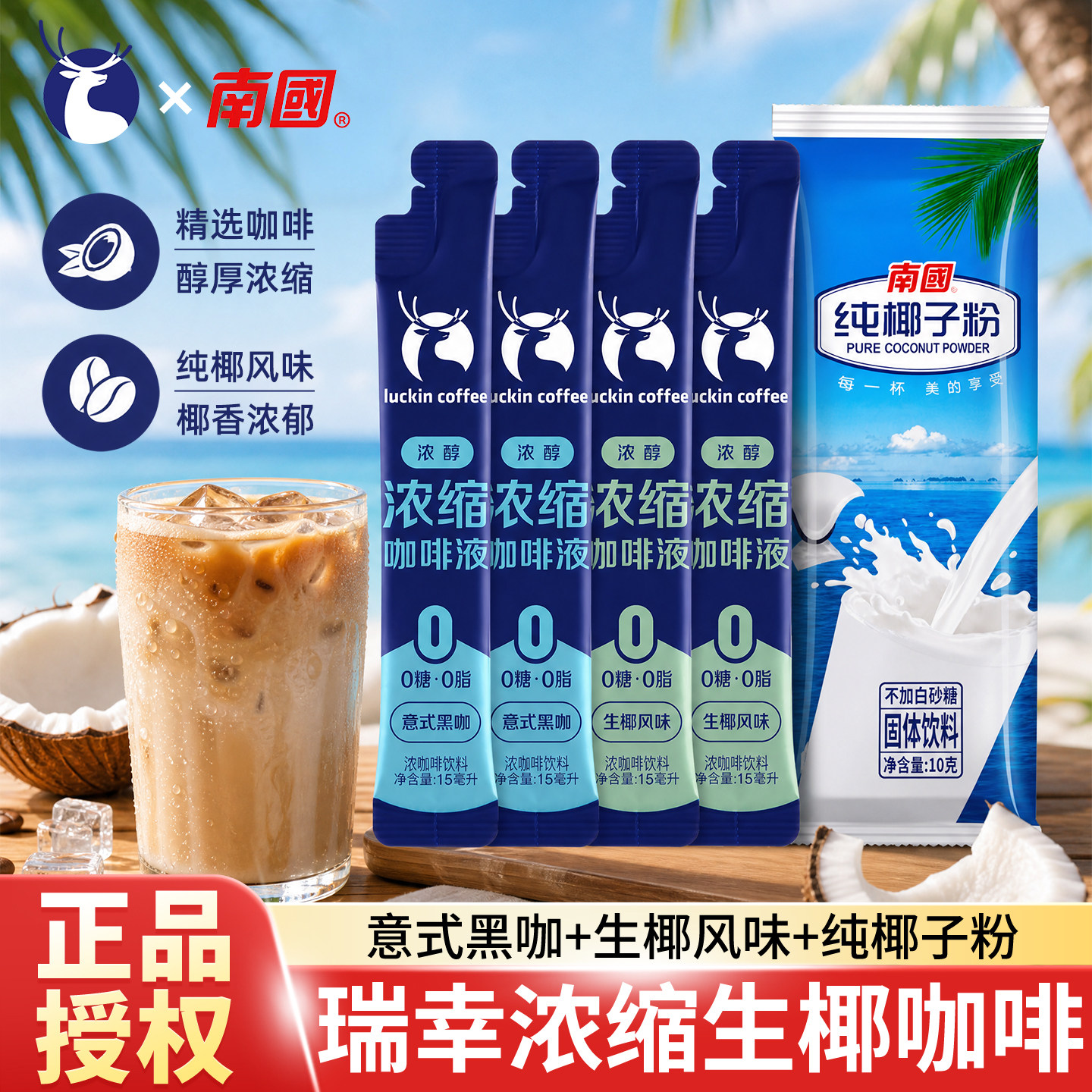 瑞幸咖啡浓缩速溶咖啡液15ml*30无糖冷萃0脂液生椰拿铁美式意式