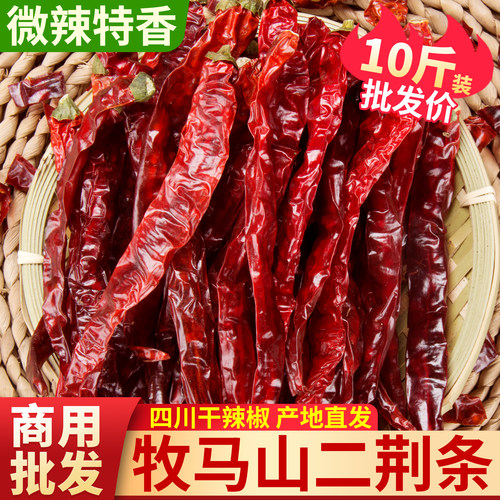 精选微辣二荆条干辣椒10斤批发
