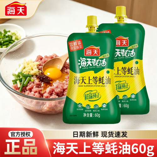 海天上等蚝油60g瓶装挤挤装家用厨房调料学生宿舍火锅蘸料调味品