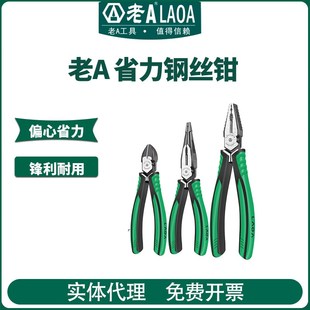 铬钒钢省力电工钳 老A 多功能钢丝钳老虎钳尖嘴钳斜嘴钳家用