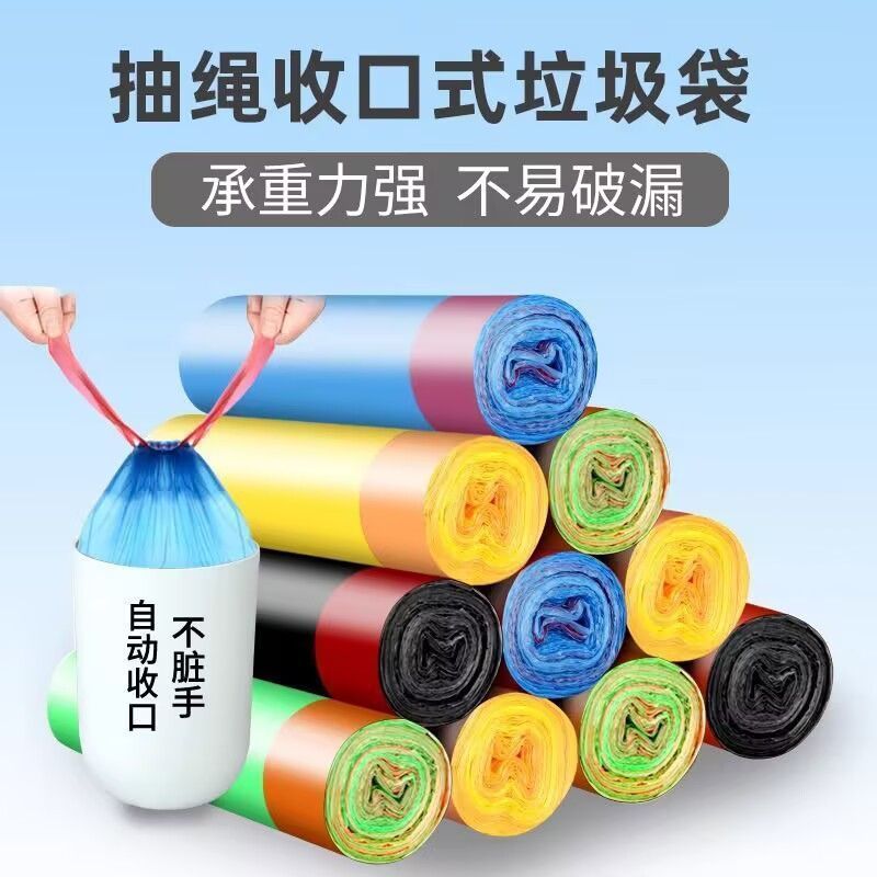 家用手提收口垃圾袋抽绳式加厚抽绳手提式厨房宿舍质量自动塑料袋