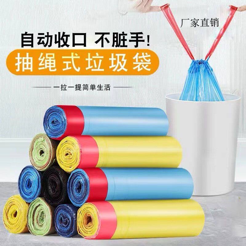 抽绳式垃圾袋家用厨房加厚手提式清洁黑色商用彩色自动收口塑料袋