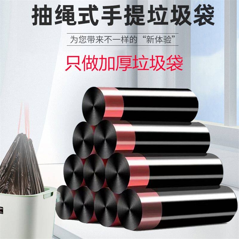 特厚抽绳垃圾袋家用加厚手提式厨房黑色彩色学生宿舍一次性塑料袋