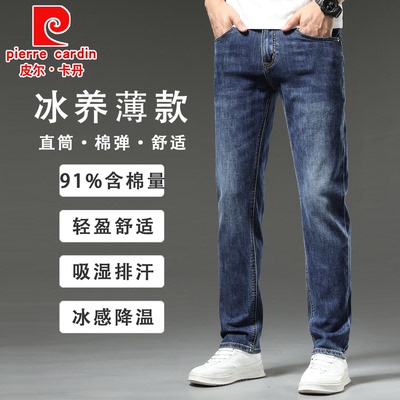 皮尔卡丹男士夏季薄款直筒牛仔裤