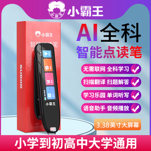 小霸王点读笔儿童多功能智能扫学笔小学初高中英语翻译笔全科学习同步教材扫题答疑通用扫读笔无需联网