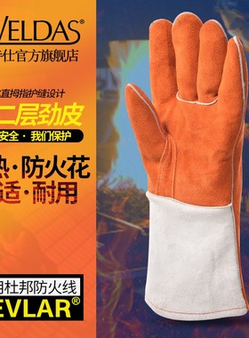 威特仕100328电焊手套烧焊皮手套焊工手套加厚加长焊工防护用品