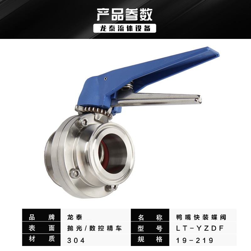 304不锈钢鸭嘴快装蝶阀316卫生级手动快接卡箍式卡盘蝶阀51 38 63