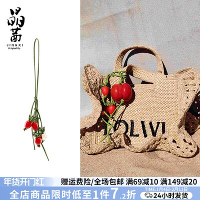 适用于loewe罗威番茄挂件包包挂饰精致高级感汽车皮质配饰