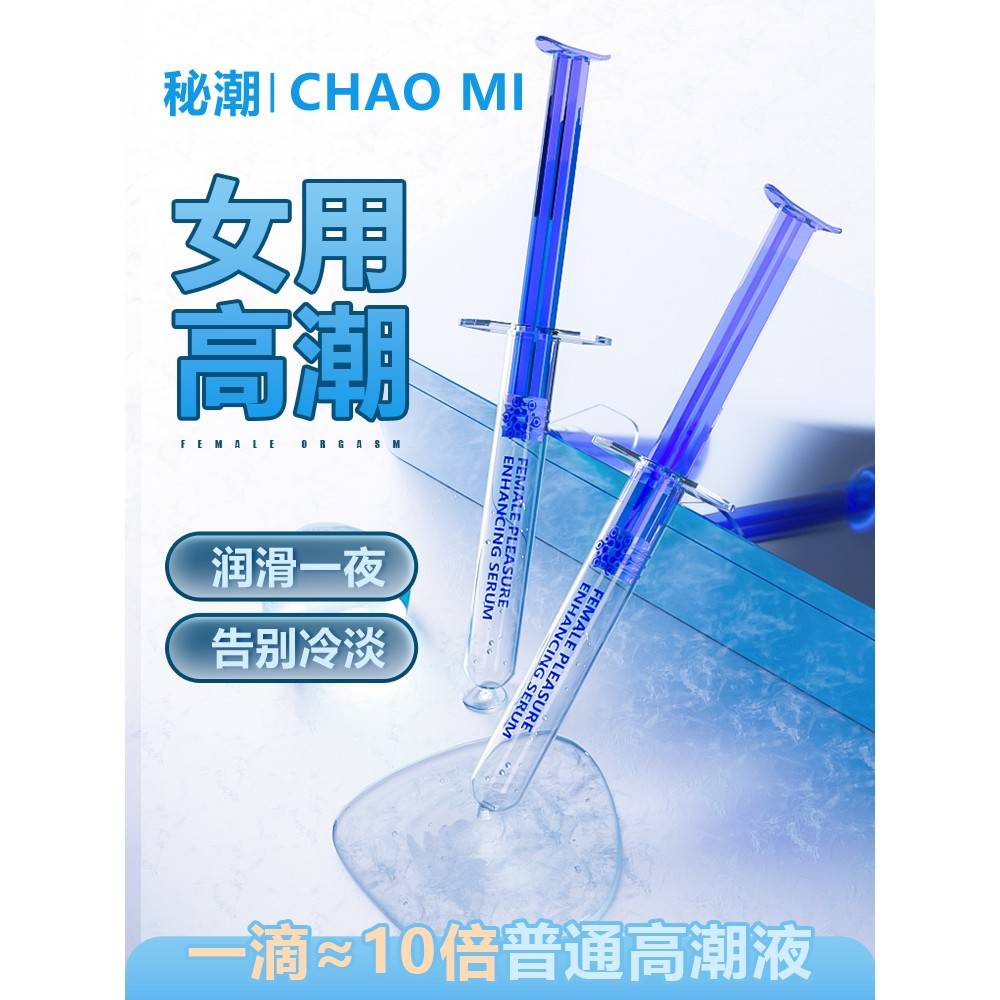 高潮增强激快感液情女性冷淡专用欲望成人情用趣品女用喷水神尿器