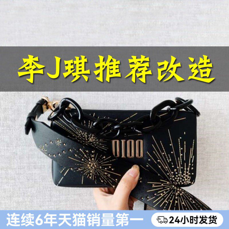 适用迪奥星空口红包改造链条包工具套装dior包包烟花雪花礼盒配件