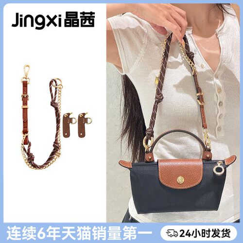 珑骧mini饺子包肩带miu系龙骧longchamp腋下背包带免打孔配件