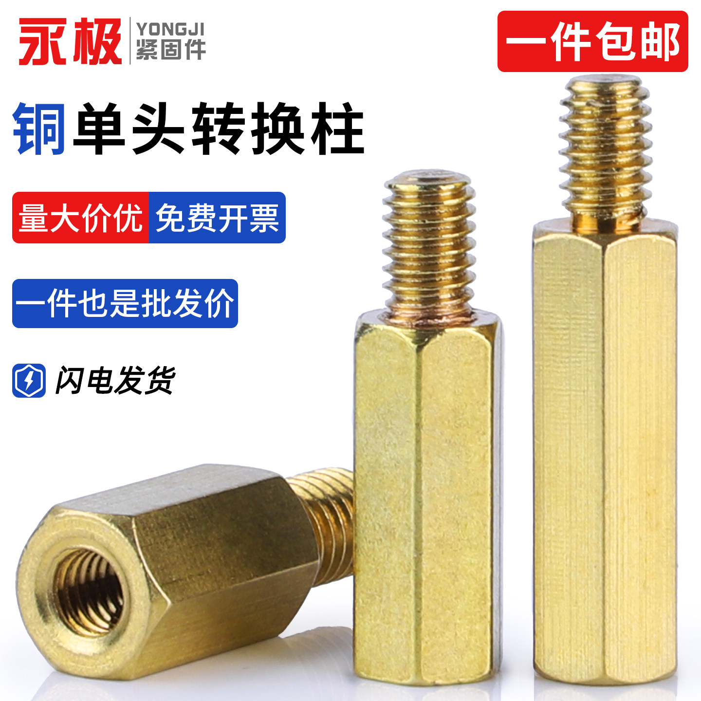六角铜柱M4外牙转M3内牙非标M5M6外牙转接M4内牙转换公母单头铜柱 - 实物图