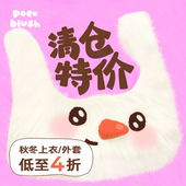 清仓特价 年货狂欢季 不可退换 羽绒服 低至4折 秋冬上衣 外套