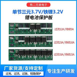 15A电器过流锂电池保 10A 18650同口3.7V3.2V单节锂电池保护板