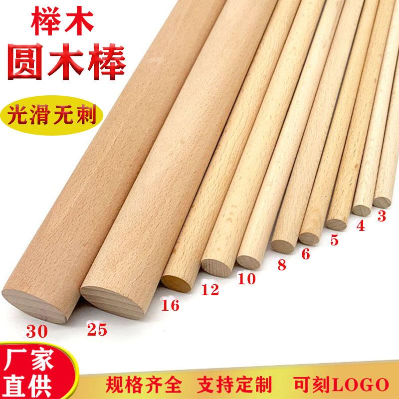 现货圆木棒榉木圆棒 实木榉木棒竹棍木头配件瑜伽棍木条圆木棍DIY