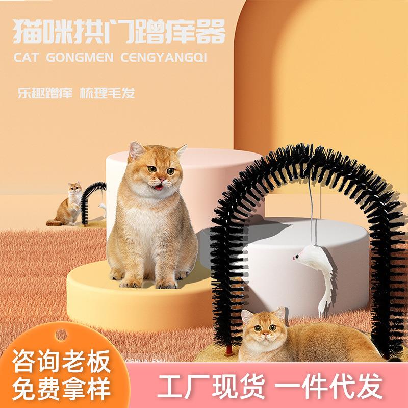 猫咪拱门蹭痒玩具猫抓板磨爪耐抓蹭毛宠物玩具自嗨挠痒宠物用品