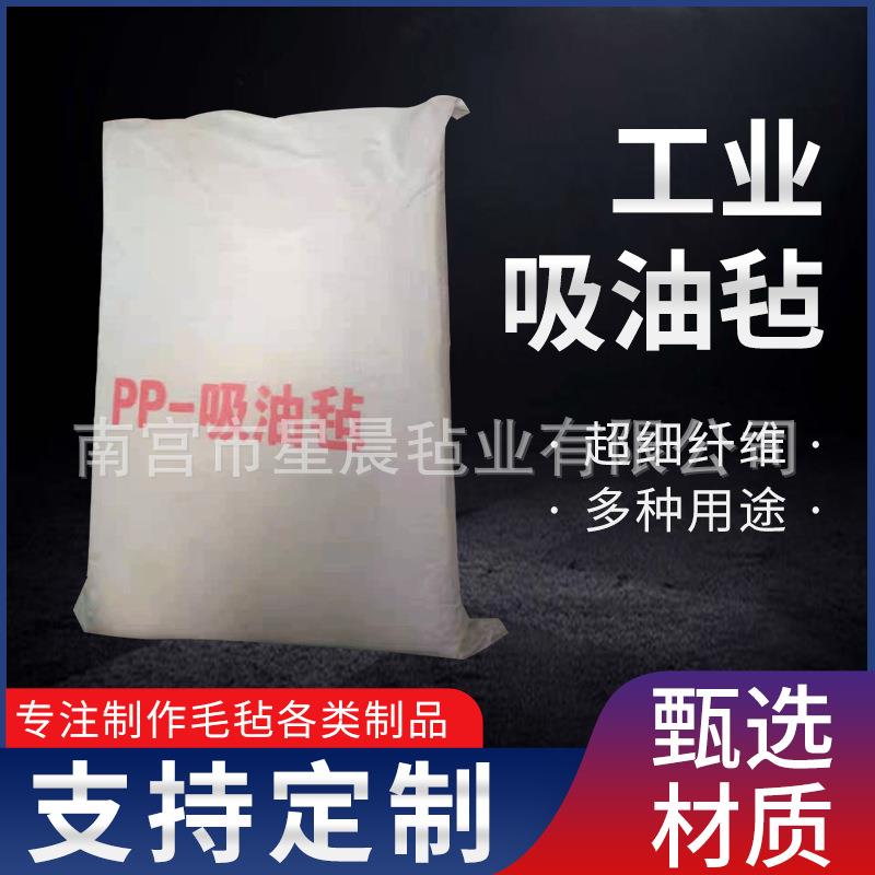 工业吸油棉吸油毛粘卷吸油纸环保吸油毡pp2无纺布过虑船用吸油毯