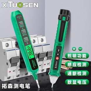 拓森螺丝刀试电笔新款电工专用电笔全自动款智能数显感应测电笔