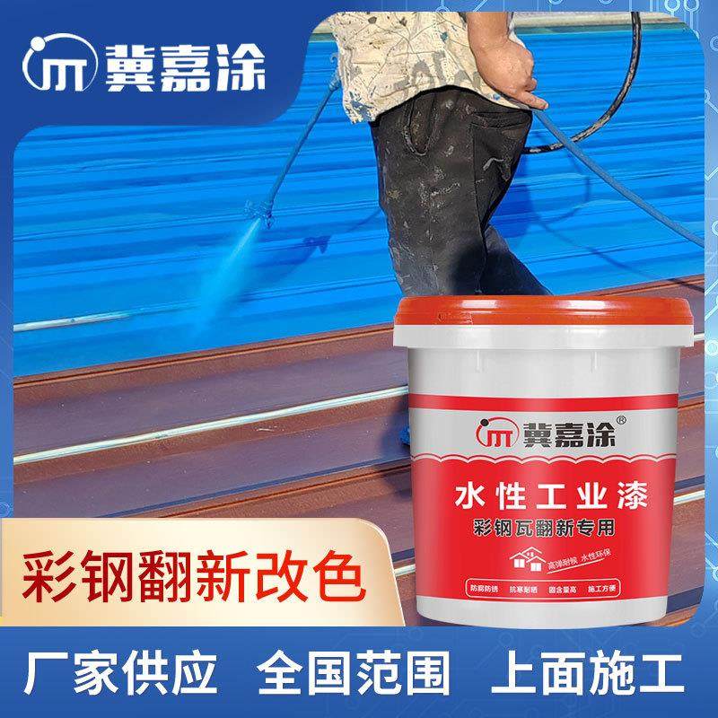 彩钢瓦翻新漆金属防锈漆水性工业油漆涂料免除锈免打磨转化防腐漆
