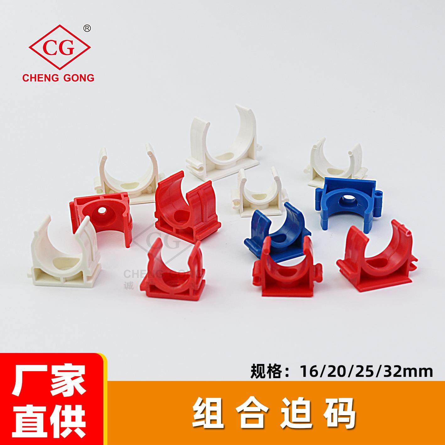 16/20/25/32mm组合拼装迫码 电线管管卡U型卡扣 红蓝白色线管配件