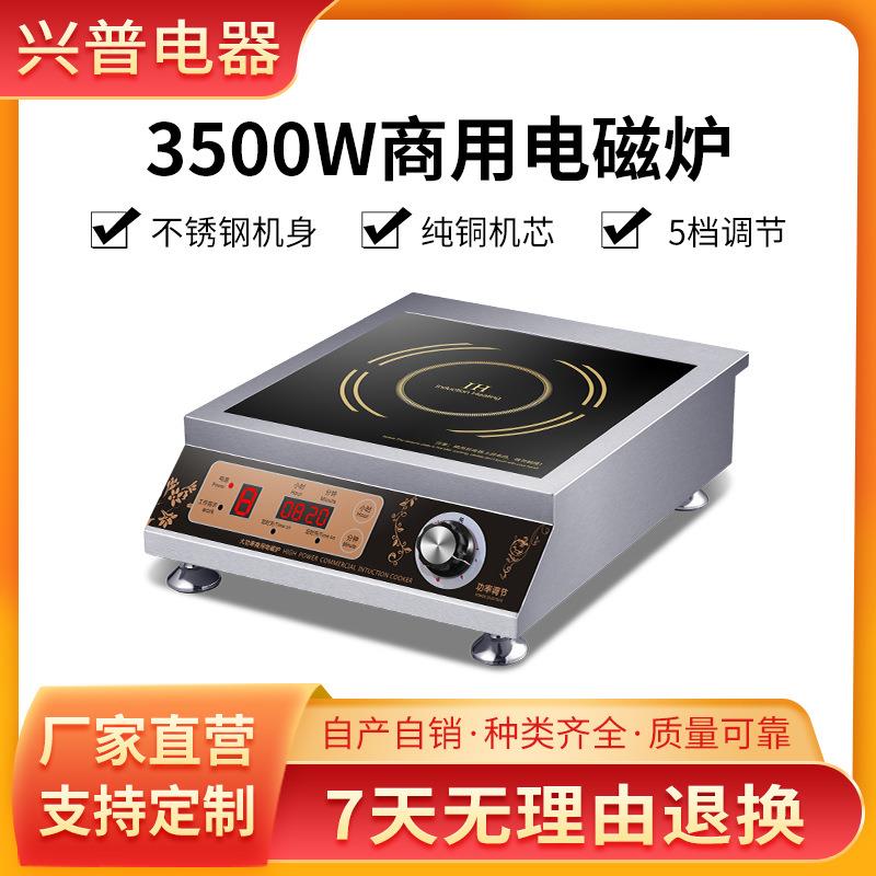 商用电磁炉 饭店厨房炒菜炉爆炒卤煮煲汤台式3500W平面电磁灶