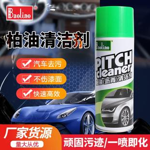 柏油清洁剂汽车用强力快速去沥青虫胶鸟粪清除剂白色车漆洗车专用