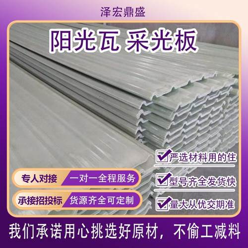 FRP材质采光瓦840型透明瓦阳光瓦采光瓦