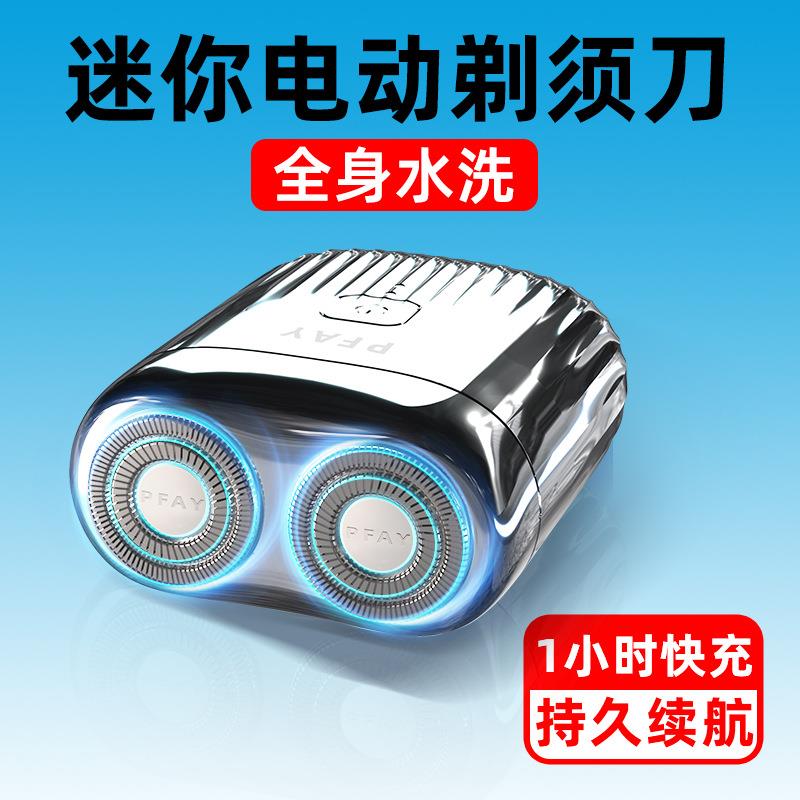 PFAY品约剃须刀电动刮胡刀男双头迷你出差旅行便携胡须刀须刨mini