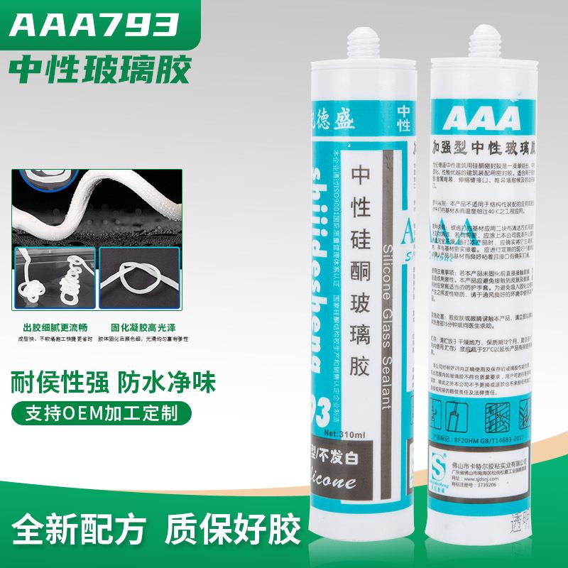 德盛AAA793中性玻璃胶中性耐候胶厨卫家用玻璃胶防水密封厂家