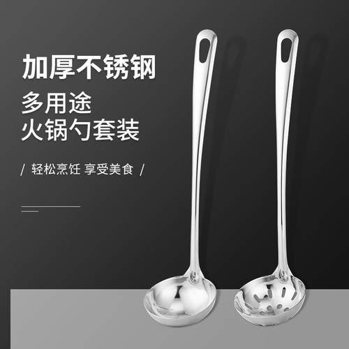 家用商用不锈钢火锅勺小号火锅勺子汤勺漏勺套装 一人一勺盛汤