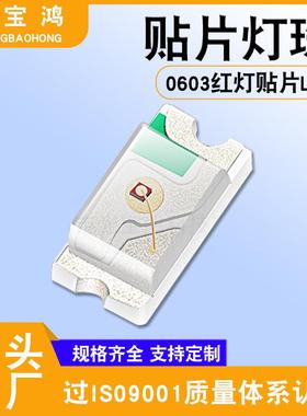 工厂销售0603红灯贴片led 0603高亮红光灯珠 1608红光发光二极管