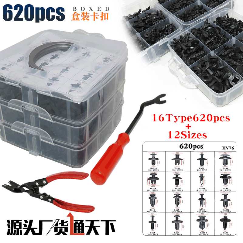 620pcs盒装卡扣 16种汽车保险杠修理包紧固件 膨胀螺丝卡子卡扣